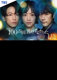 دانلود زیرنویس فارسی سریال Hyakuman Kai Ieba Yokatta 2023