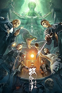 دانلود زیرنویس فارسی فیلم Mystery of Muye: The Crimson Pearl 2022