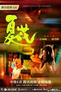 دانلود زیرنویس فارسی سریال The Forbidden Flower 2023