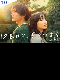 دانلود زیرنویس فارسی سریال Yugure ni, Te wo Tsunagu 2023
