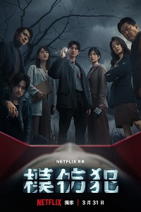 دانلود زیرنویس فارسی سریال Copycat Killer 2023