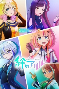 دانلود زیرنویس فارسی سریال Kizuna no Ariru 2023