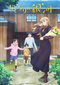 دانلود زیرنویس فارسی سریال Otonari ni Ginga 2023