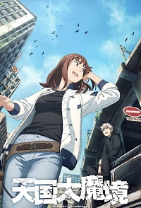 دانلود زیرنویس فارسی سریال Tengoku Daimakyou 2023