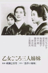 دانلود زیرنویس فارسی فیلم Otome-gokoro – Sannin-shimai 1935
