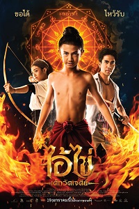 دانلود زیرنویس فارسی فیلم Ai Kai, Wat Chedi Boy 2023