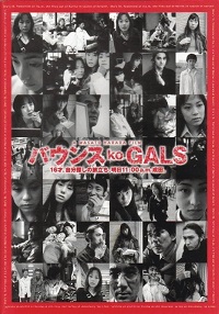 دانلود زیرنویس فارسی فیلم Bounce Ko Gals 1997