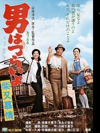 دانلود زیرنویس فارسی فیلم Tora-san’s Dear Old Home 1972