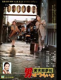 دانلود زیرنویس فارسی فیلم Tora-san’s Dream-Come-True 1972
