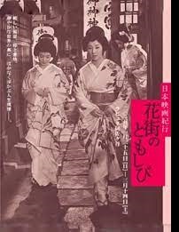 دانلود زیرنویس فارسی فیلم Hana chirinu 1938