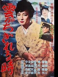 دانلود زیرنویس فارسی فیلم Kumo ga chigireru toki 1961