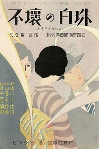 دانلود زیرنویس فارسی فیلم Fue no shiratama 1929