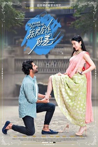 دانلود زیرنویس فارسی فیلم My Indian Boyfriend 2021