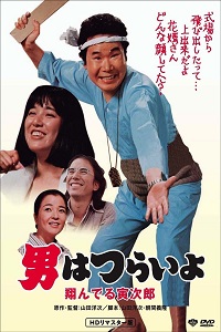 دانلود زیرنویس فارسی فیلم Tora-san, the Matchmaker 1979