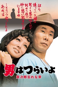 دانلود زیرنویس فارسی فیلم Tora-san’s Forget Me Not 1973