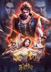 دانلود زیرنویس فارسی انیمیشن The Westward: Good Bye Monkey King 2020