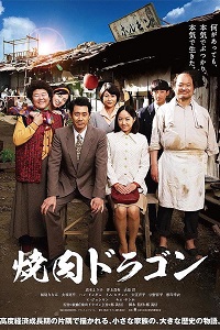 دانلود زیرنویس فارسی فیلم Yakiniku Dragon 2018