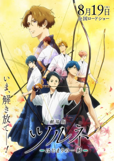 دانلود زیرنویس فارسی انیمیشن Tsurune Movie Hajimari no Issha 2022