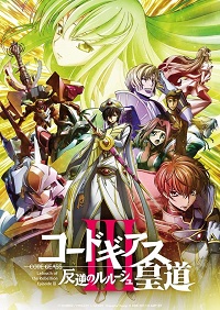 دانلود زیرنویس فارسی انیمیشن Code Geass: Hangyaku no Lelouch III – Oudou 2016