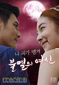 دانلود زیرنویس فارسی فیلم Immortal Vampire 2022