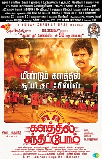 دانلود زیرنویس فارسی فیلم Kalathil Sandhippom 2021