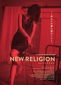دانلود زیرنویس فارسی فیلم New Religion 2022