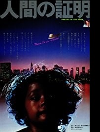 دانلود زیرنویس فارسی فیلم Proof of the Man 1977