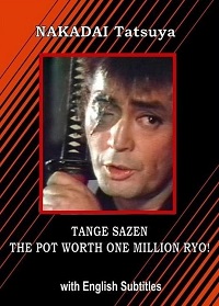 دانلود زیرنویس فارسی فیلم Tange Sazen Kenfû! Hyakuman ryô no tsubo 1982
