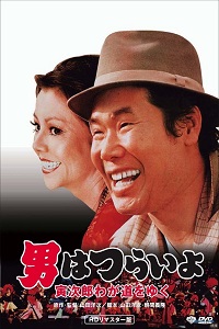 دانلود زیرنویس فارسی فیلم Stage-struck Tora-san 1978
