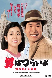 دانلود زیرنویس فارسی فیلم Otoko wa tsurai yo: Torajiro kokoro no tabiji 1989