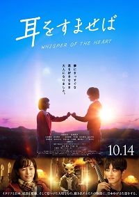 دانلود زیرنویس فارسی فیلم Whisper of the Heart 2022
