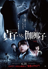 دانلود زیرنویس فارسی فیلم Sadako vs. Kayako 2016