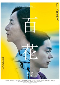 دانلود زیرنویس فارسی فیلم A Hundred Flowers 2022