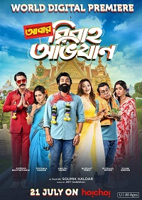 دانلود زیرنویس فارسی فیلم Abar Bibaho Obhijaan 2023