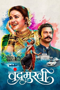 دانلود زیرنویس فارسی فیلم Chandramukhi 2022