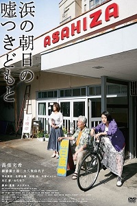 دانلود زیرنویس فارسی فیلم Hama no asahi no usotsukidomo to 2021