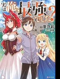 دانلود زیرنویس فارسی سریال Jitsu wa Ore, Saikyou deshita? 2023