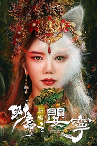 دانلود زیرنویس فارسی فیلم Liao Zhai Fox Spirit: Spoony Woman 2023