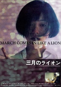 دانلود زیرنویس فارسی فیلم March Comes in Like a Lion 1991