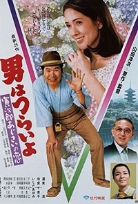 دانلود زیرنویس فارسی فیلم Hearts and Flowers for Tora-san 1982