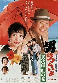 دانلود زیرنویس فارسی فیلم Otoko wa tsurai yo: Torajiro kurenai no hana 1995