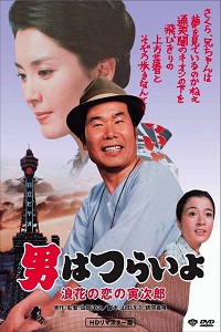 دانلود زیرنویس فارسی فیلم Tora-san’s Love in Osaka 1981