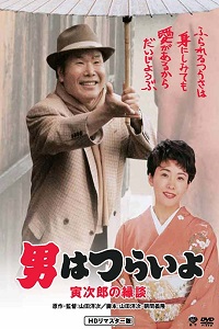 دانلود زیرنویس فارسی فیلم Otoko wa tsurai yo: Torajiro no endan 1993