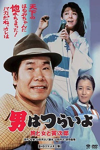 دانلود زیرنویس فارسی فیلم Tora-san’s Song of Love 1983