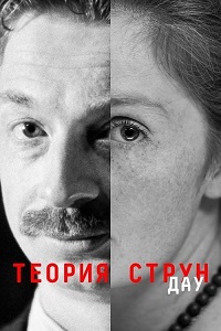 دانلود زیرنویس فارسی فیلم DAU. String Theory 2020