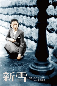 دانلود زیرنویس فارسی فیلم Shinsetsu 1942
