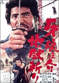دانلود زیرنویس فارسی فیلم Samurai Wolf II 1967