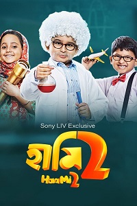 دانلود زیرنویس فارسی فیلم Haami 2 2022
