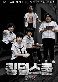 دانلود زیرنویس فارسی فیلم Kingdom School: Absolute Evil 2021