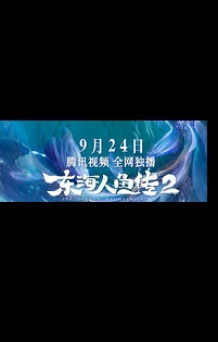دانلود زیرنویس فارسی فیلم The Legend of Mermaid 2 2021